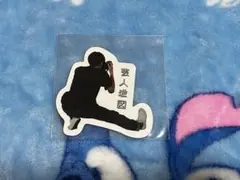 2026年最新】かが屋の人気アイテム - メルカリ