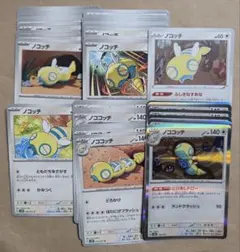 ポケモンカード ノコッチ ノココッチ まとめ売り