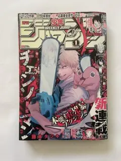 チェンソーマン 週刊少年ジャンプ 新連載開始号 表紙＆巻頭カラー