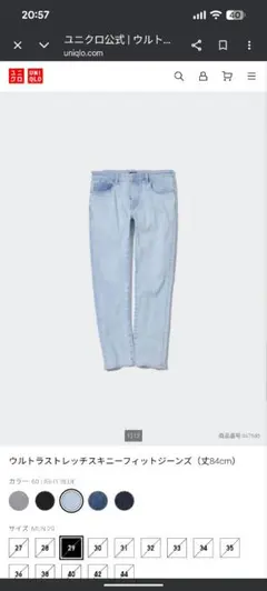 美品☆ユニクロ ウルトラストレッチスキニージーンズ☆28裾上げなし