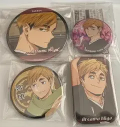 宮侑 缶バッジ ４個セット ハイキュー!!