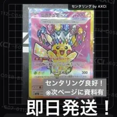 2026年最新】ピカチュウex sarの人気アイテム - メルカリ