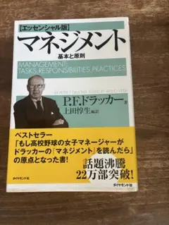 マネジメント 基本と原則のサムネイル