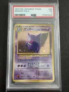 【PSA1】ゲンガー ★ 第3弾拡張パック 化石の秘密 旧裏 gengar