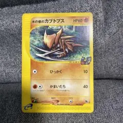 水の都のカブトプス 劇場限定VSパック 008/018 ポケモンカードのサムネイル