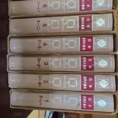 2026年最新】日本百科大事典 小学館の人気アイテム - メルカリ