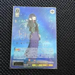 2026年最新】星降る夜に 黒川あかねの人気アイテム - メルカリ