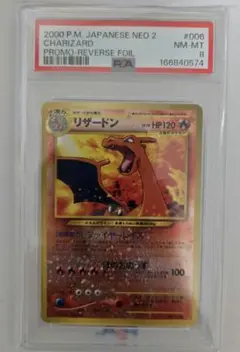 ポケモンカード　旧裏　リザードン PSA8のサムネイル