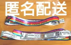 【匿名配送】WEST.　唯一無二　ライブ　銀テープ　フル2本