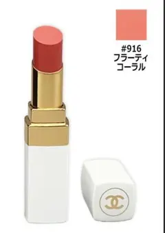 ルージュ ココ ボーム 916 フラーティ コーラル　CHANELシャネルリップ