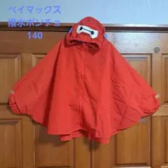 新品、タグ付140★ベイマックス 撥水ポンチョのサムネイル