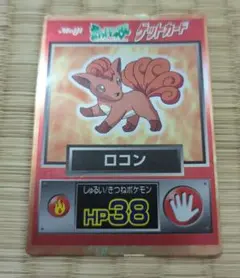 ポケモン ゲットカード ロコン Meiji - メルカリ