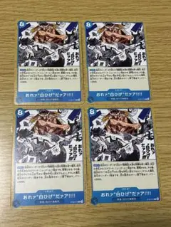 おれァ‪”‬白ひげ‪”‬だァア!!!! 4枚セット ST22-015