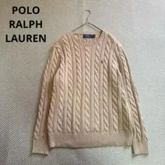 極美品 ポロラルフローレン 現行モデル コットンケーブルニット モカ ポニー刺繍