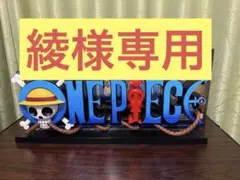 ワンピース 一番くじ D賞 ONE PIECE ギガントネーム ロゴ(綾様専用)