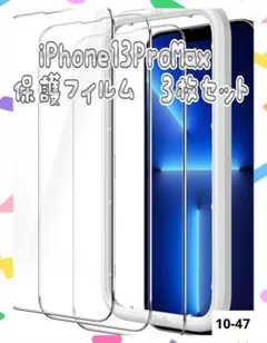 ✨即購入OK✨ iPhone13ProMax 全面保護フィルム 3枚入