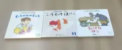 こどものとも 0.1.2. 絵本セット 3冊