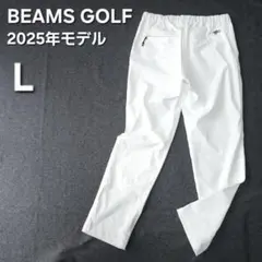 極美品 2025年 ビームスゴルフ 春夏 ゴルフパンツ ホワイト L ロゴマークのサムネイル
