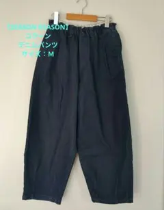 【SEASON REASON】インディゴ デニム ワイドパンツ イージーパンツ
