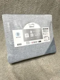 ニトリ　Nクール　Wスーパー　掛け布団カバー　ダブル用 グレー