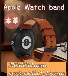 ブラウン　アップルウオッチバンド　38/40/41/S42mm 本革　レザー
