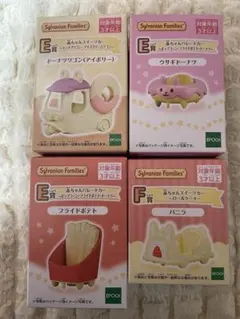 シルバニア　キラキラくじ　E . F 賞