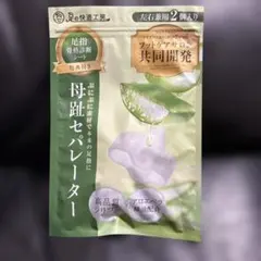 外反母趾用セパレーター（左右兼用2個入り）