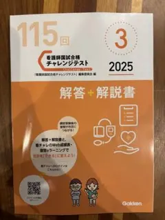 2026年最新】看護師国家試験チャレンジテストの人気アイテム - メルカリ