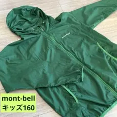 モンベル　キッズ160 ウインドブレーカー