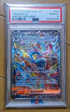 【PSA10】 ゲッコウガex SAR ポケモンカード
