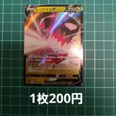 ポケカ レジドラゴV RR 【在庫2枚】のサムネイル