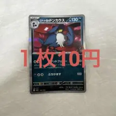 ポケモンカード ドンカラスlv.42 - メルカリ
