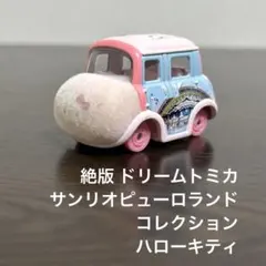 2026年最新】サンリオピューロランド トミカの人気アイテム - メルカリ