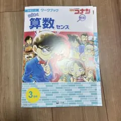 名探偵コナンゼミ 小4コース 3月号