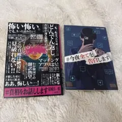 小説　2冊セット
