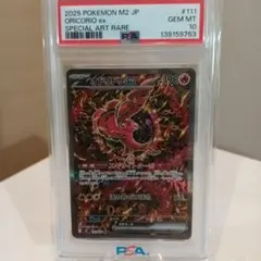 ポケモンカード オドリドリex sar 【psa10】