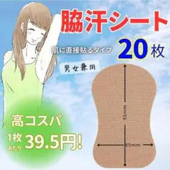 汗脇パッド 20枚 汗取りシート 脇汗 汗わき 汗 消臭 汗脇 直貼り 足裏