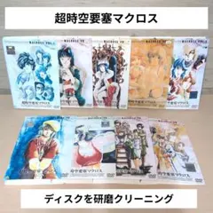超時空要塞マクロス 全9巻 マクロス2 全2巻 DVD - メルカリ