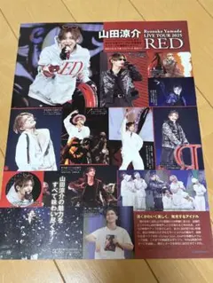 山田涼介　　切り抜き