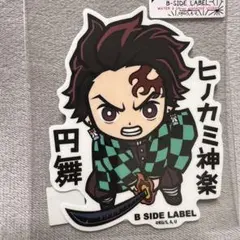 同封2名目100円引き 鬼滅の刃ステッカーシール 竈門炭治郎③