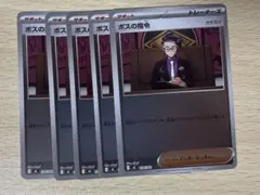 ボスの司令 ミラー 5枚