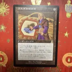 ウルザの保育器 MTG UDS