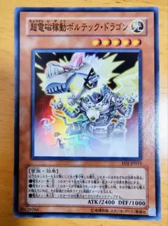2026年最新】遊戯王OCG 超電磁稼動ボルテック・ドラゴンの人気アイテム