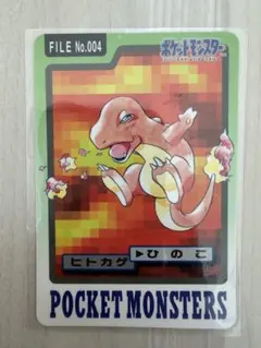 ポケモン カードダス ヒトカゲ