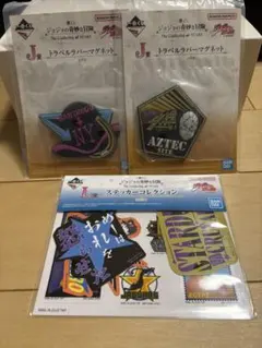 ジョジョの奇妙な冒険 一番くじ J賞 ラバーマグネット L賞 ステッカーセット