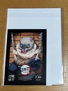 劇場版　鬼滅の刃　無限城編　第一章　入場者特典　嘴平伊之助