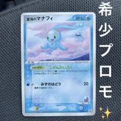 蒼海のマナフィ PROMO PCG-Pプロモカード 147/PCG-P - メルカリ