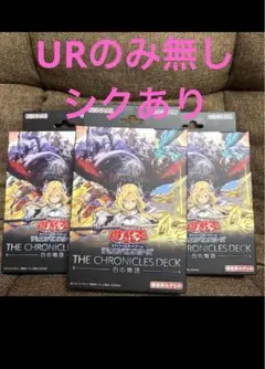魔法ウルトラのみ無し　遊戯王 白の物語　3BOX 開封済　ストラクチャーデッキ
