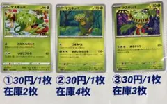 ⭐️ポケカ【0455マスキッパ】くさタイプ　ばら売り可のサムネイル