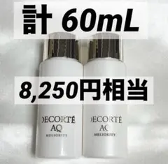 2026年最新】コスメデコルテAQミリオリティサンプルセットの人気